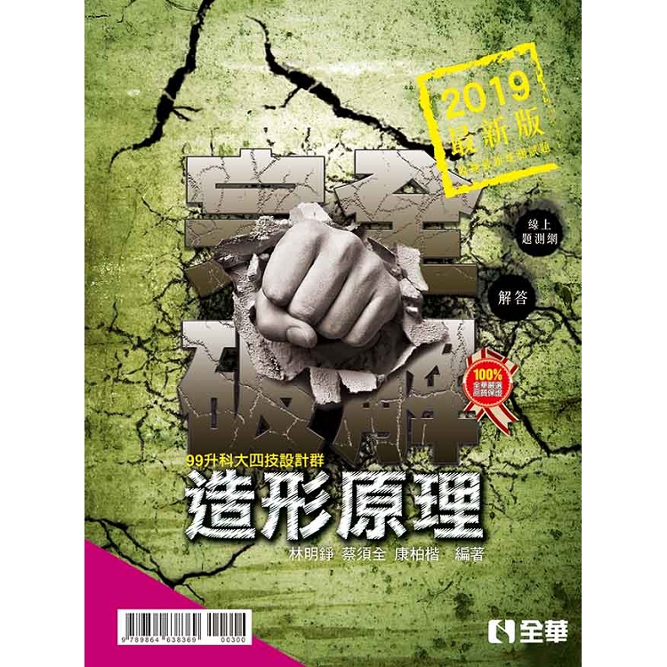 升科大四技：造形原理完全破解（2019最新版） | 拾書所