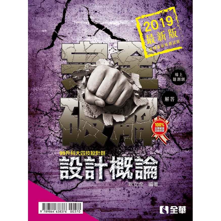 升科大四技：設計概論完全破解（2019最新版） | 拾書所