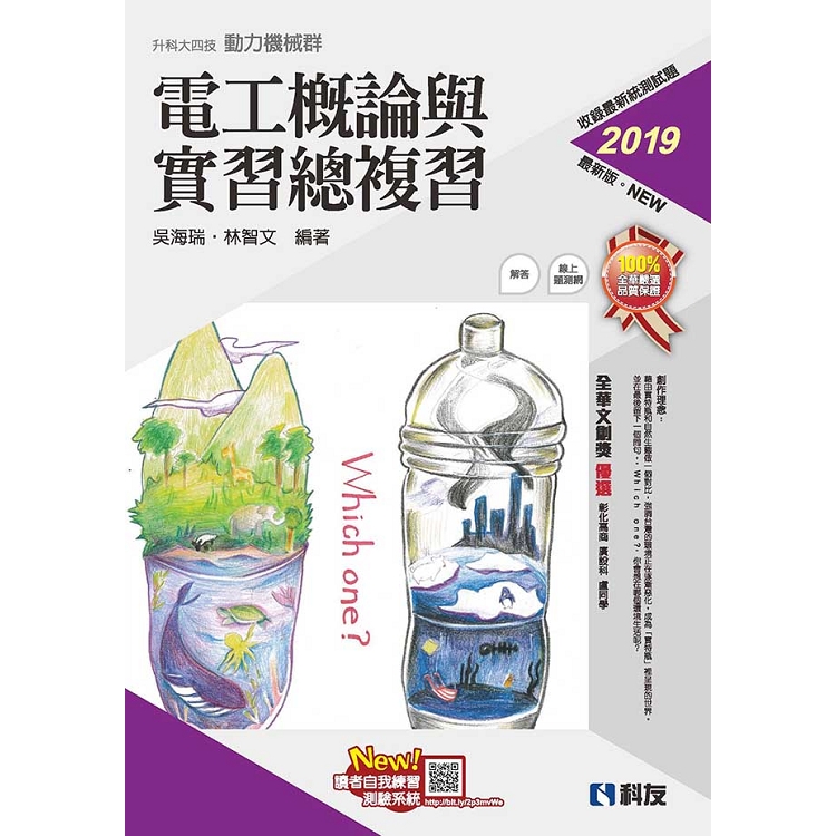 升科大四技－電工概論與實習總複習（2019最新版）（附解答本） | 拾書所