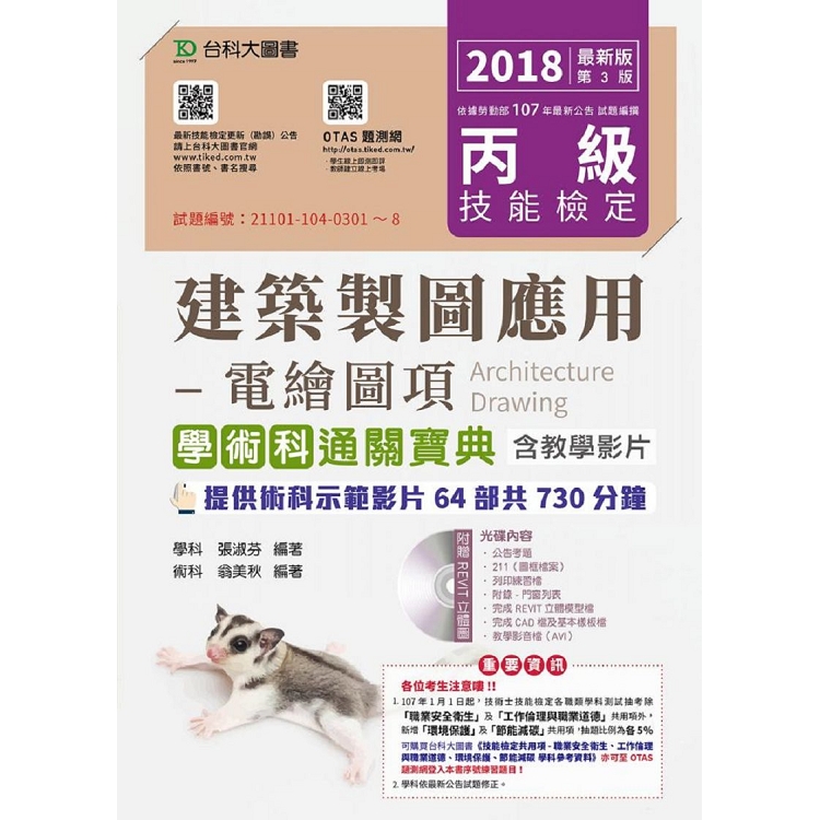 丙級建築製圖應用－電繪圖項學術科通關寶典含教學影片－2018年（附贈OTAS題測系統） | 拾書所