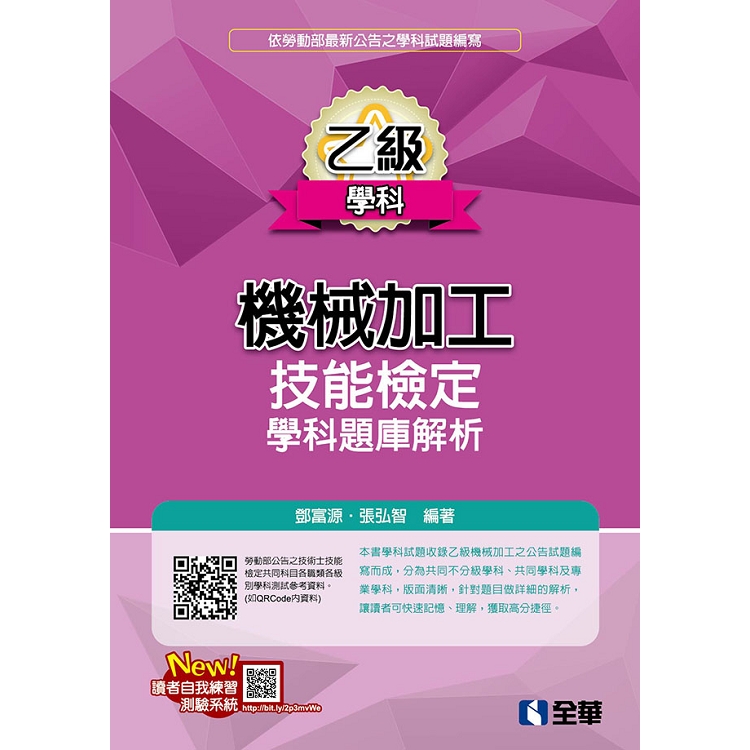 乙級機械加工技能檢定學科題庫解析（2018最新版） | 拾書所