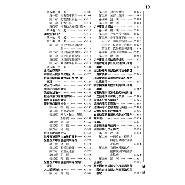 新學林分科六法－刑事訴訟法（10版）－金石堂