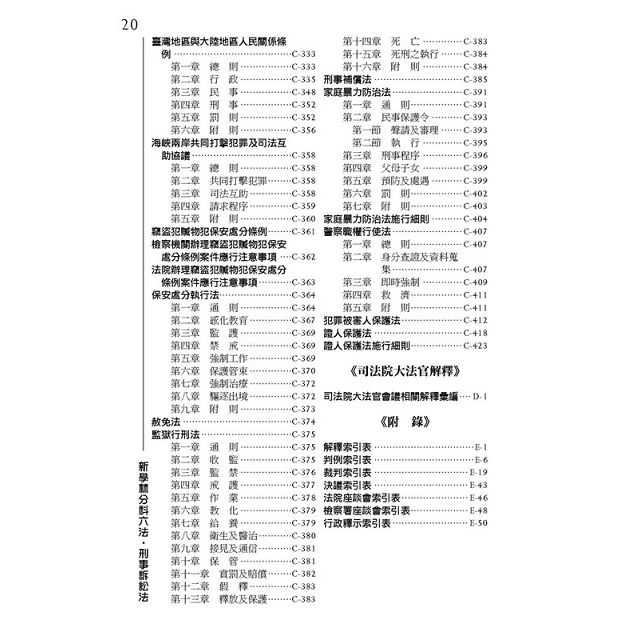 新學林分科六法－刑事訴訟法（10版）－金石堂