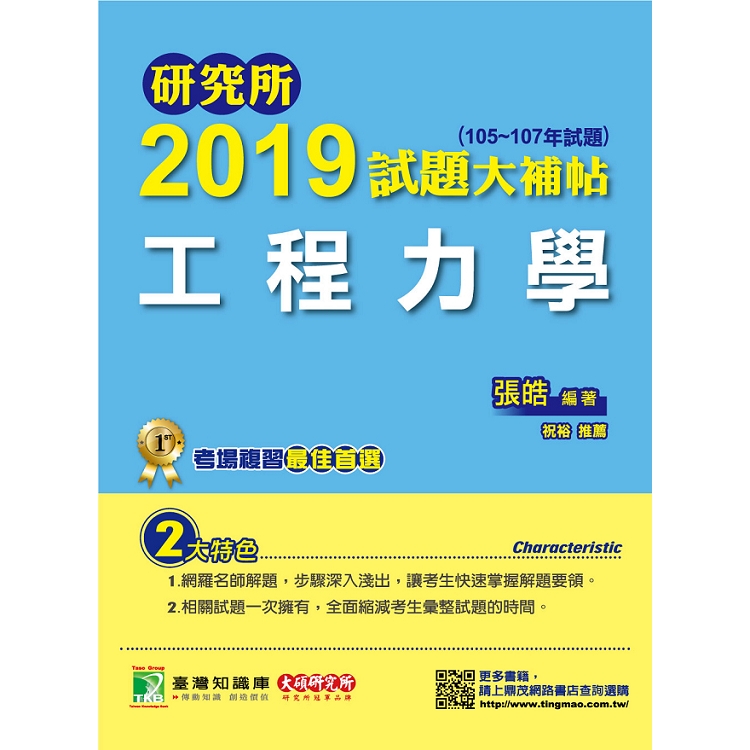 研究所2019試題大補帖【工程力學】（105~107年試題） | 拾書所