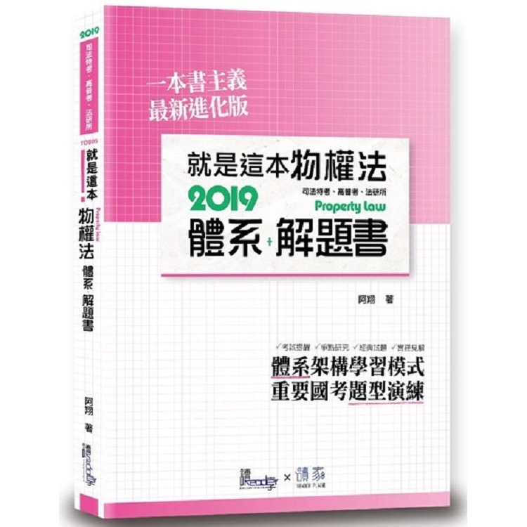 就是這本物權法體系＋解題書（2版）