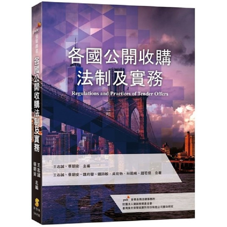 各國公開收購法制及實務? | 拾書所