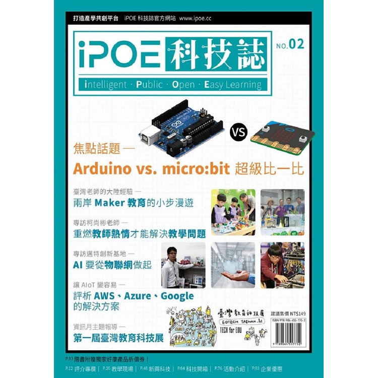 iPOE科技誌02 ： Arduino vs micro：bit 超級比一比