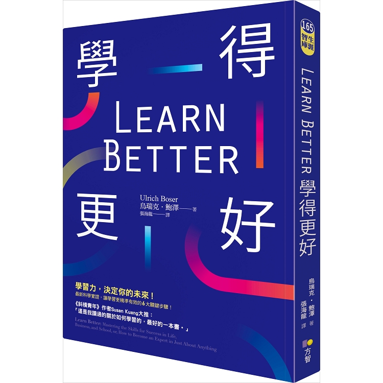 Learn better學得更好
