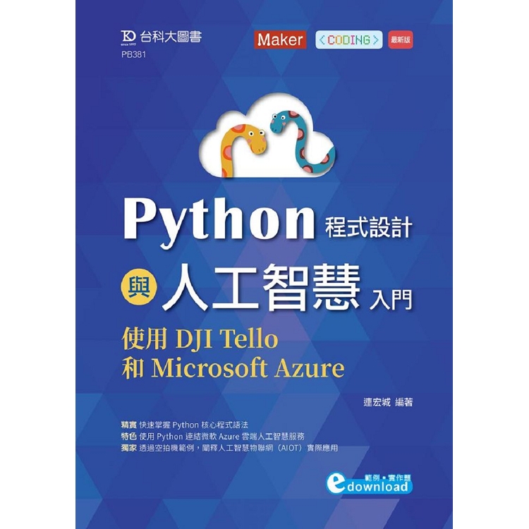 Python程式設計與人工智慧入門－使用DJI Tello和Microsoft Azure