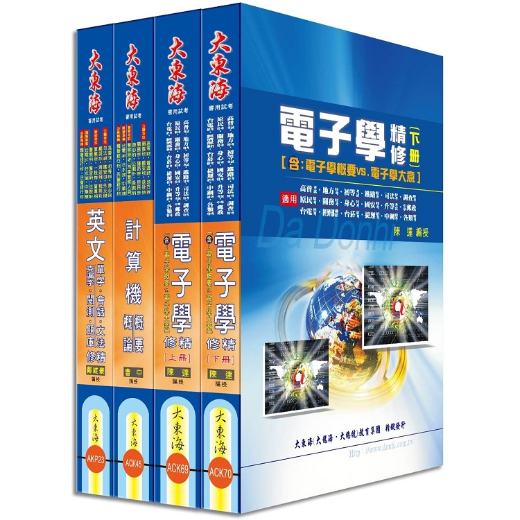 中華電信第一類專員（專業職四－機務類、資訊類） 全科目套書 | 拾書所