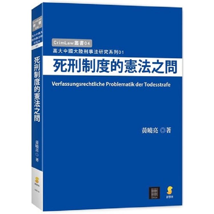 死刑制度的憲法之問