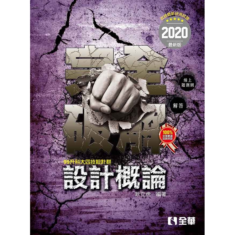 升科大四技－設計概論完全破解（2020最新版） | 拾書所