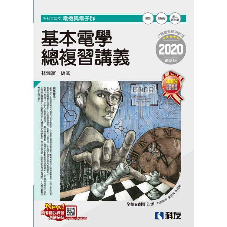 升科大四技－基本電學總複習講義（2020最新版）（附解答本） | 拾書所