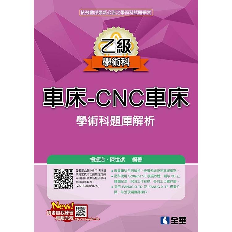 乙級車床－CNC車床項技能檢定學術科題庫解析（2019最新版） | 拾書所