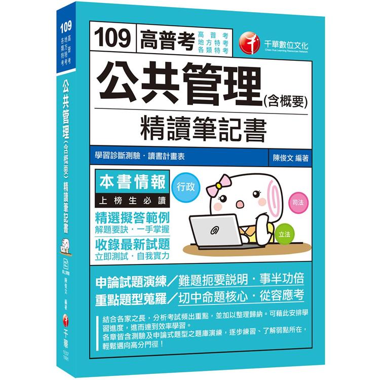 2020年[勞工行政必備專書] 勞資關係（含概要） [高普考、地方特考、各類特考] | 拾書所