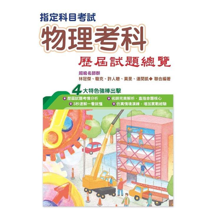 109指定科目考試物理考科歷屆試題總覽 | 拾書所