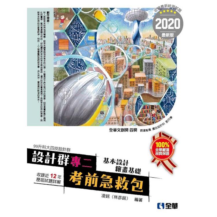 升科大四技設計群專二考前急救包（2020最新版）