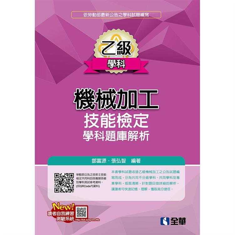 乙級機械加工技能檢定學科題庫解析（2020最新版）