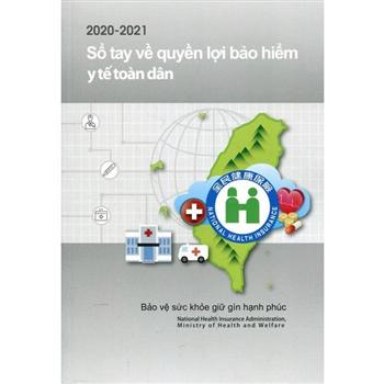2020－2021全民健康保險民眾權益手冊－越南版