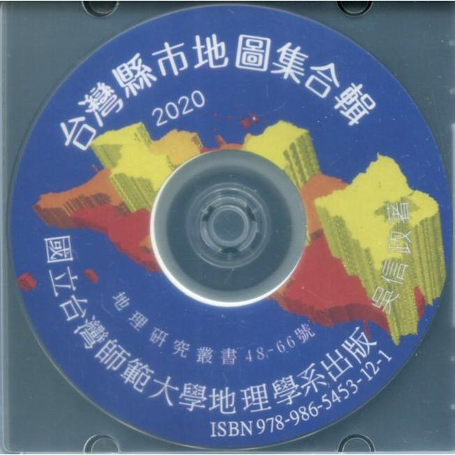 2020台灣縣市地圖集合輯（電子書）