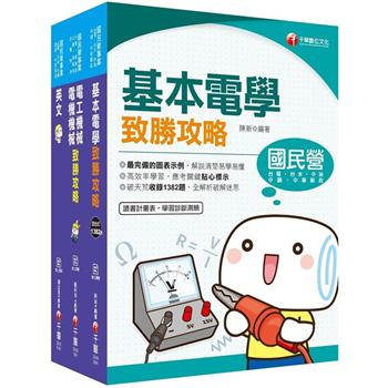2020年《工務類專業職（四）第一類專員 （R0205 － 11）》中華電信從業人員（基層專員）招考課文版套書