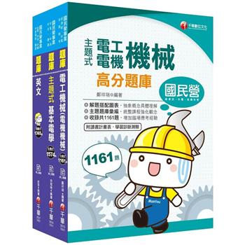 2020年工務類專業職（四）第一類專員 （R0205 － 11）》中華電信從業人員（基層專員）招考題庫版套書