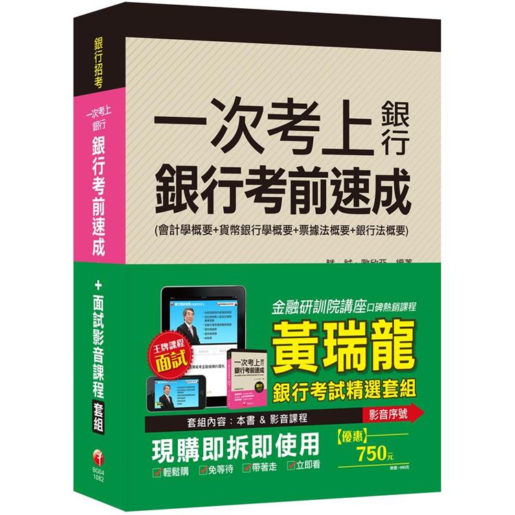 銀行【筆試&面授】1＋1組合 | 拾書所