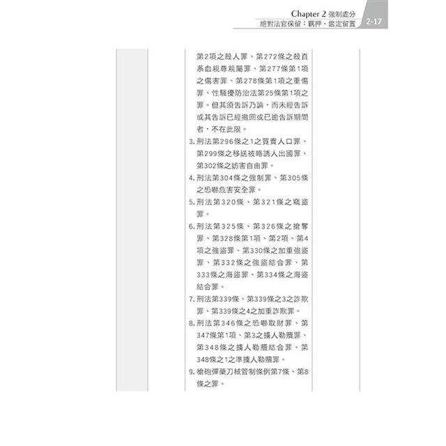 上榜模板刑事訴訟法(2版)－金石堂