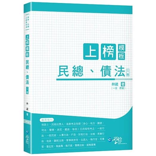 上榜模板民總、債法