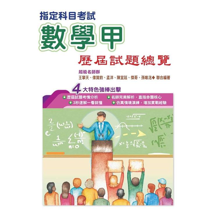 110指定科目考試數學甲歷屆試題總覽 | 拾書所