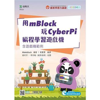 用mBlock玩CyberPi編程學習遊戲機－含遊戲機範例