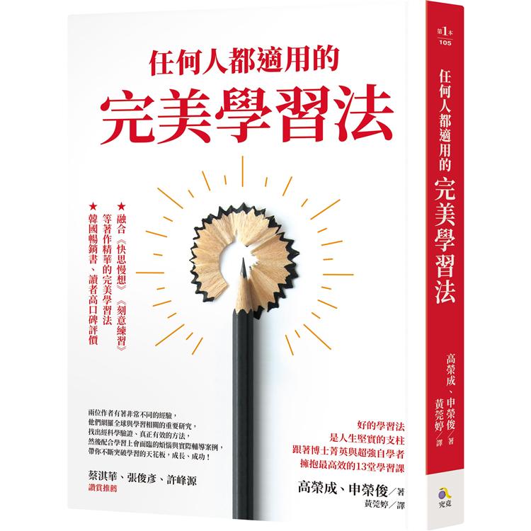 【電子書】任何人都適用的完美學習法 | 拾書所