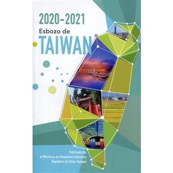 2020－2021台灣一瞥（2020－2021 Esbozo de TAIWAN） 西文