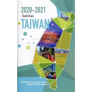 2020－2021台灣一瞥 印尼文