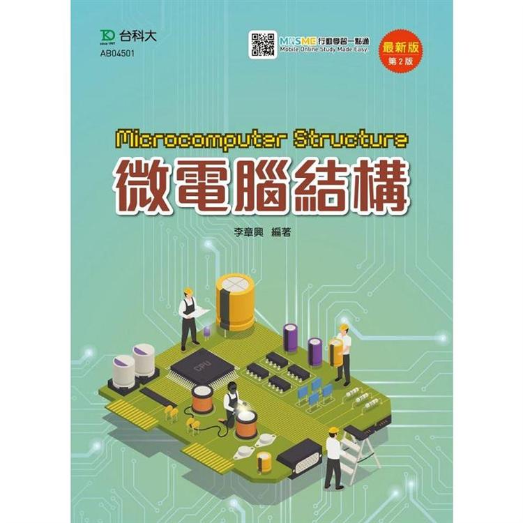 微電腦結構－最新版（第二版）－附MOSME行動學習一點通 | 拾書所