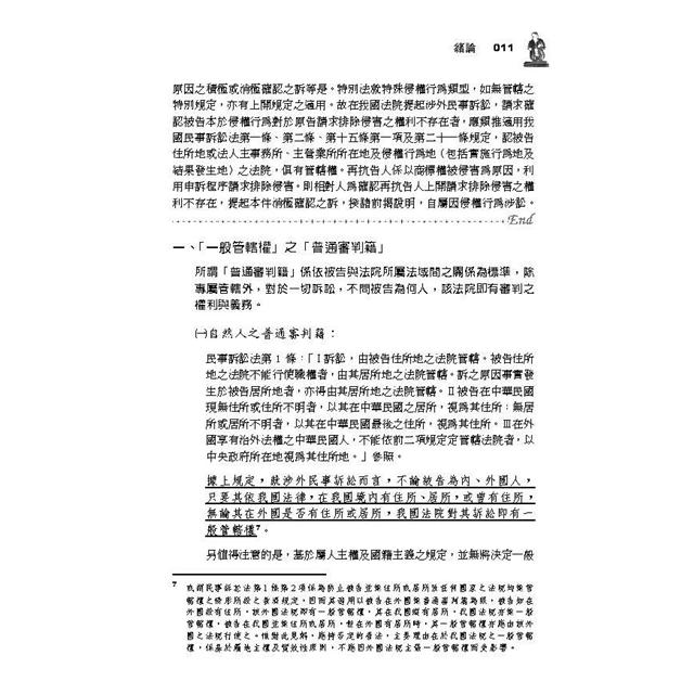 廖毅老師開講－國際私法－易－律師.司法官.外交特考（保成）