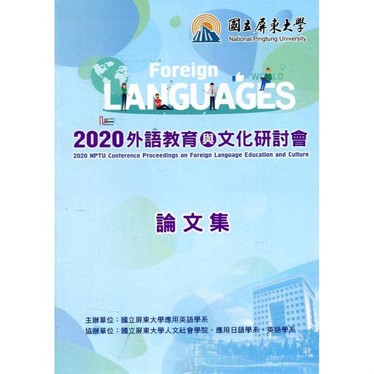 2020外語教育與文化研討會論文集 | 拾書所