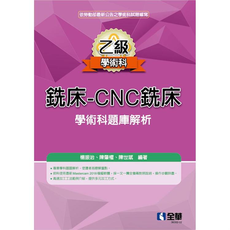 乙級銑床：CNC銑床學術科題庫解析（2021最新版） | 拾書所