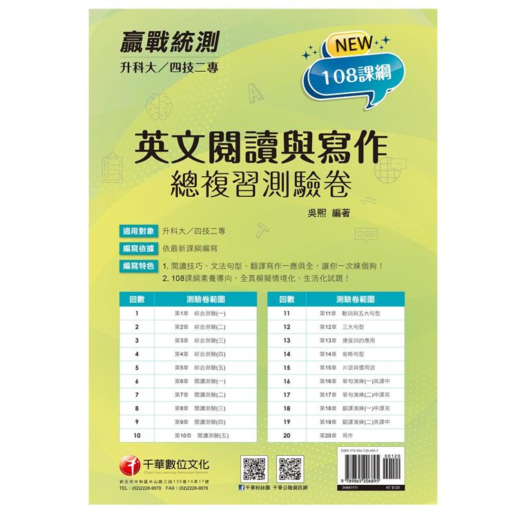 2022升科大四技二專英文閱讀與寫作總複習測驗卷：閱讀技巧、文法句型、翻譯寫作一應俱全（升科大四技二專） | 拾書所