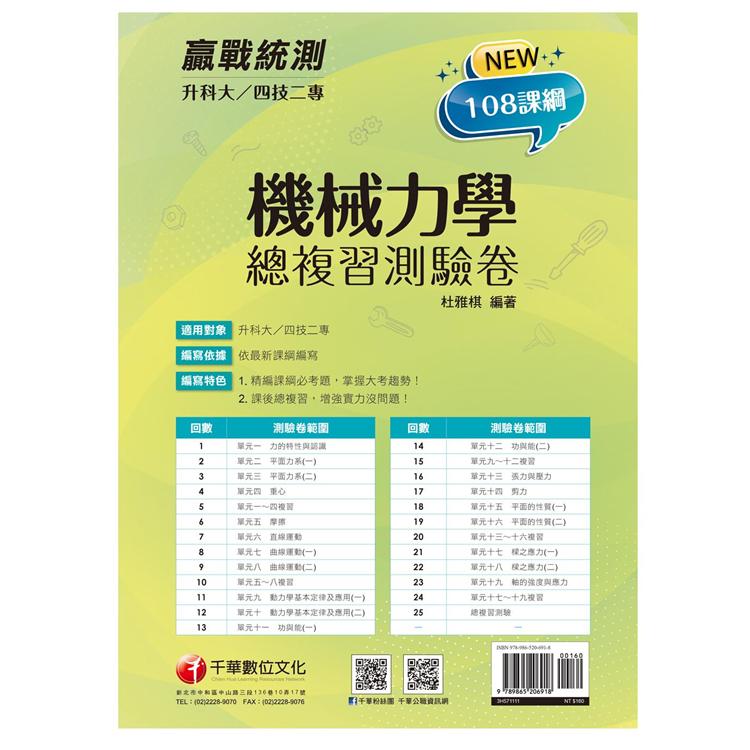 2022升科大四技二專機械力學總複習測驗卷：精編課綱必考題，掌握大考趨勢[升科大四技二專] | 拾書所