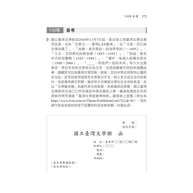 2022國文──公文寫作捷徑攻略：各類型公文實際演練〔二十一版〕(高普