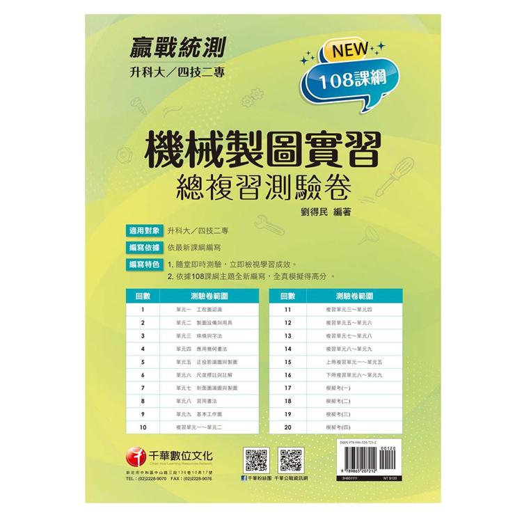 2022升科大四技二專機械製圖實習總複習測驗卷：依據108課綱主題全新編寫〔升科大四技二專〕 | 拾書所