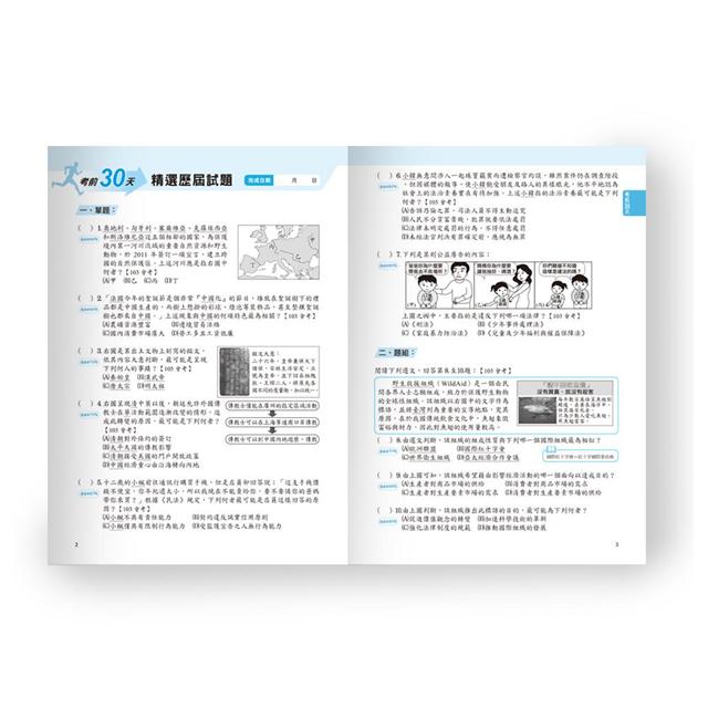 社會科國中精選歷屆試題30天完全－金石堂