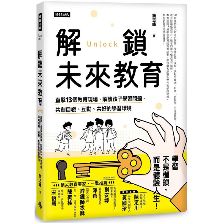 【電子書】解鎖未來教育 | 拾書所