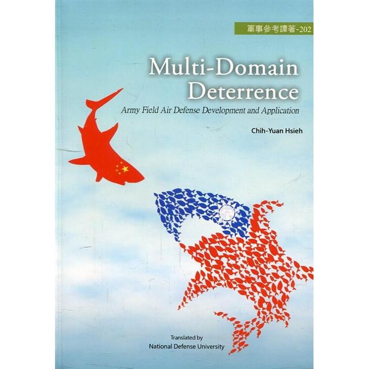 重層嚇阻：陸軍野戰防空發展與應用 Multi－domain deterrence：army field air defense development and application[軟精裝] | 拾書所