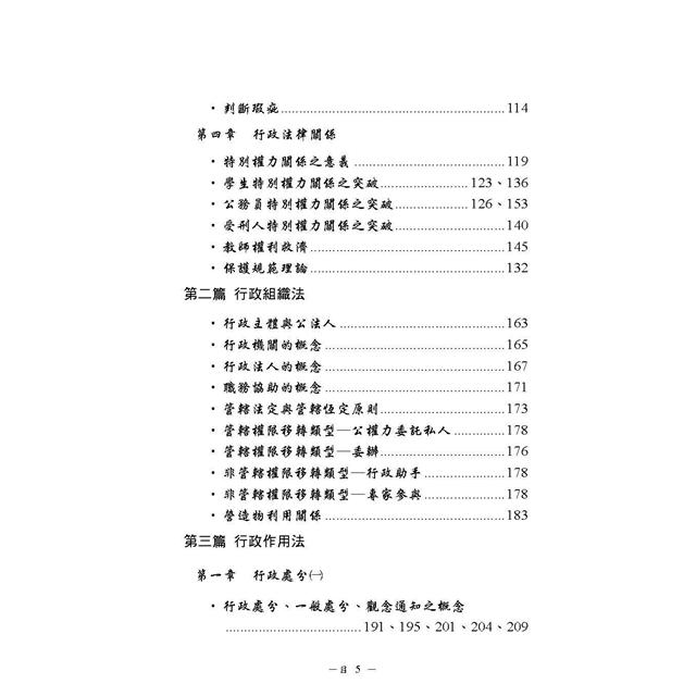 老師解題－行政法（申論&測驗混合題）－2022司律.高普特考（保成）