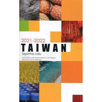 2021－2022國情小冊：馬來西亞文