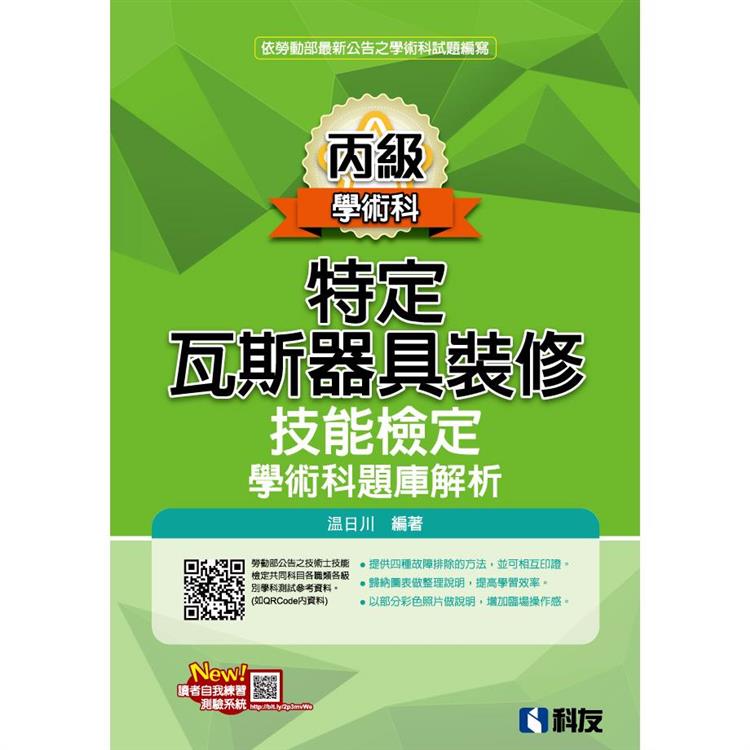 丙級特定瓦斯器具裝修技能檢定學術科題庫解析(2022最新版)