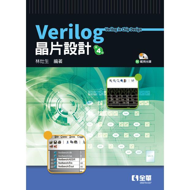 Verilog 晶片設計（第四版）（附範例光碟） | 拾書所