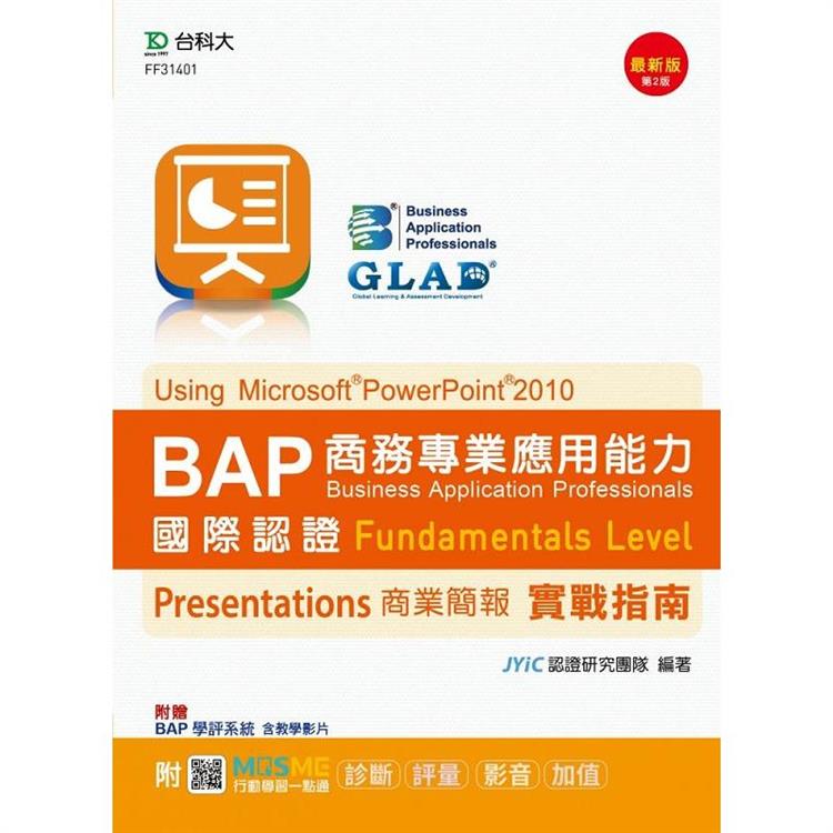 BAP Presentations商業簡報Using Microsoft PowerPoint 2010商務專業應用能力國際認證Fundamentals Level實戰指南 － 最新版（第二版） － 附MOSME行動學習一點通：診斷.評量 | 拾書所